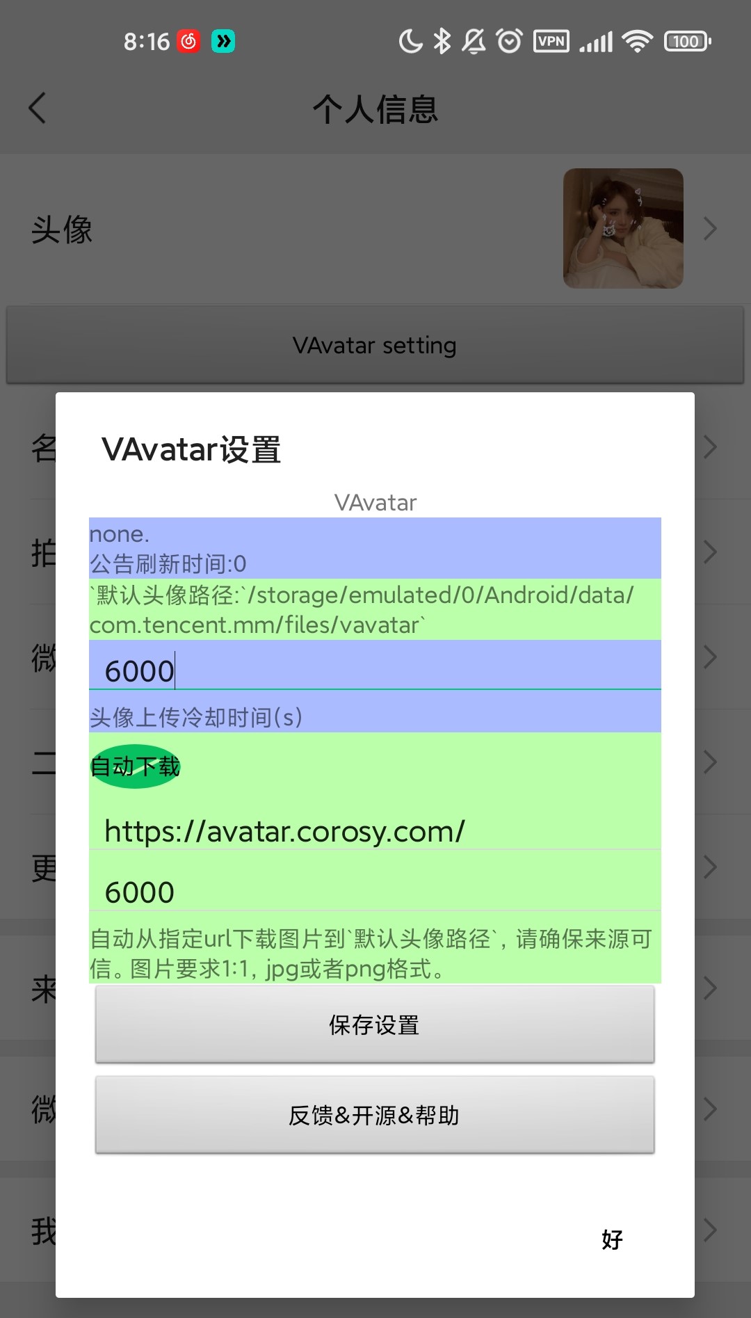 VAvatar自动更换微信头像-LSPosed中文网