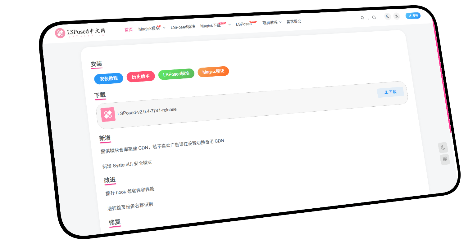 LSPosed中文网